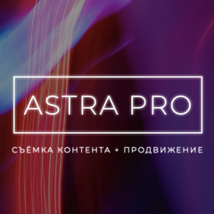 Студия видеопродакшн Astra Pro