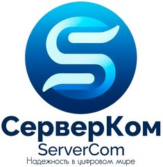 Серверком