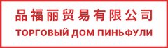ПФЛ