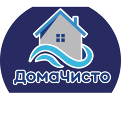 ДомаЧисто