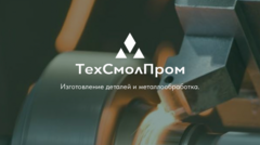ТехСмолПром