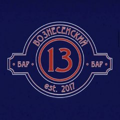 Бар 13
