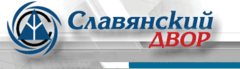 СТФ Славянский двор