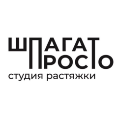 Студия растяжки Шпагат просто