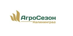 Агросезон Калининград