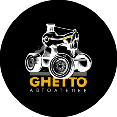 Автоателье Ghetto Studio