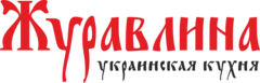 Журавлина