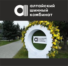 Производственное Объединение Алтайский Шинный Комбинат