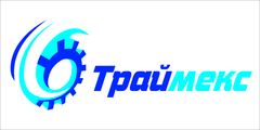Траймекс