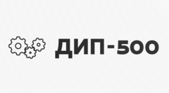 ДИП-500