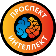 Детский, семейный центр ПРОСПЕКТ ИНТЕЛЛЕКТ