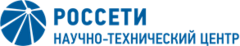Россети Научно-технический центр