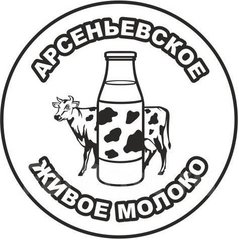 Арсеньевский молочный комбинат