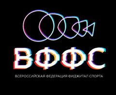 Всероссийская Федерация Фиджитал Спорта