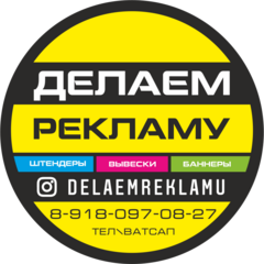 Делаем рекламу