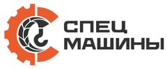 СпецМашины
