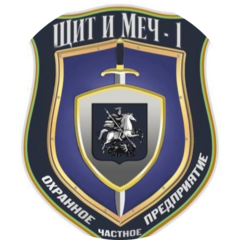 Частное охранное предприятие Щит