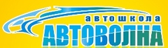 Автоволна,Автошкола, АНО