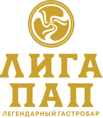 Легендарный гастробар Лига пап