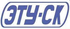 Эту СК
