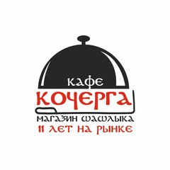 Кочерга