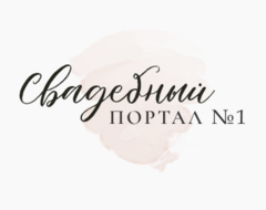 Свадебный портал