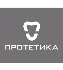 ПРОТЕТИКА