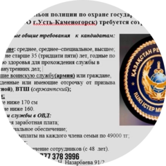 ГУ Управление специализированной службы охраны Восточно-Казахстанской области и области Абай Министерства внутренних дел РК