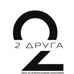 2 Друга