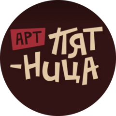 Арт-пятница
