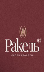 Салон красоты Ракель