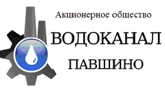 Водоканал Павшино