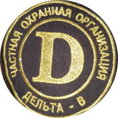 ЧОО ДЕЛЬТА-В