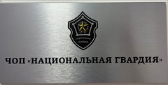 ЧОП Национальная Гвардия ЧОП Национальная Гвардия