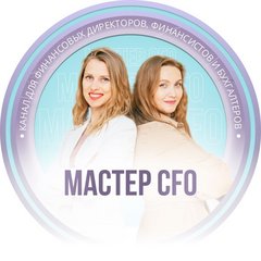 Онлайн-школа Мастер CFO