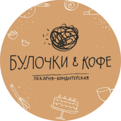 Булочки и Кофе