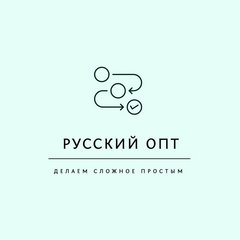 Русский Опт