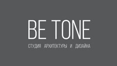 Студия Архитектуры и Дизайна Be Tone