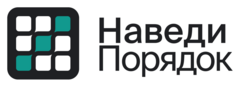 Наведи Порядок