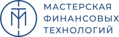 Мастерская Финансовых Технологий