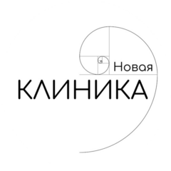 Новая клиника