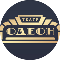 Новый Одеон