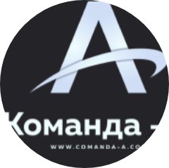 Команда-А