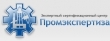 ПРОМЭКСПЕРТИЗА