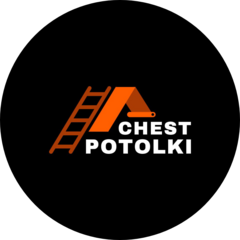 Честные потолки