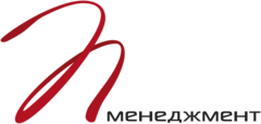 П.Менеджмент.