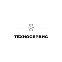 Техносервис