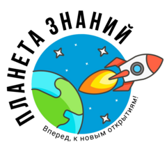 Планета знаний