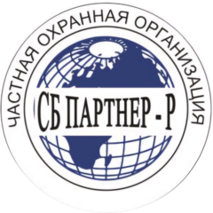 Частная Охранная организация Сб Партнер - Р
