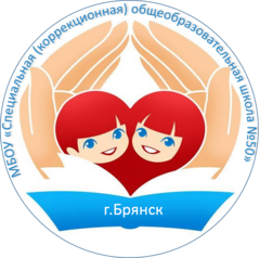 МБОУ Школа коррекции и развития VIII вида №50 МБОУ Школа коррекции и развития VIII вида №50
